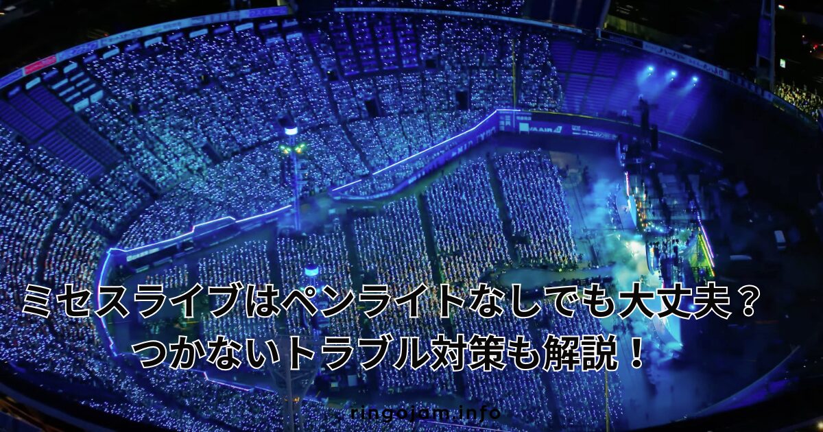 mrs-live-no-lightstick
